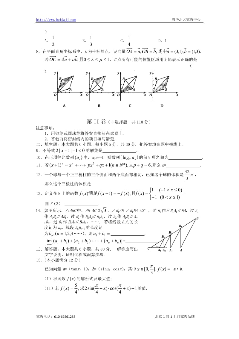 北京市崇文区高三数学理.doc_第2页