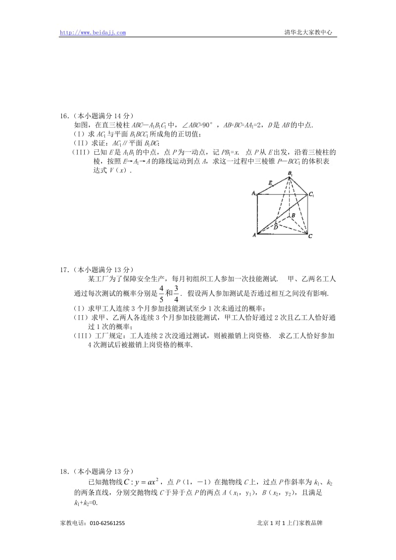 北京市崇文区高三数学理.doc_第3页