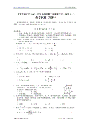 北京市崇文区高三数学理.doc