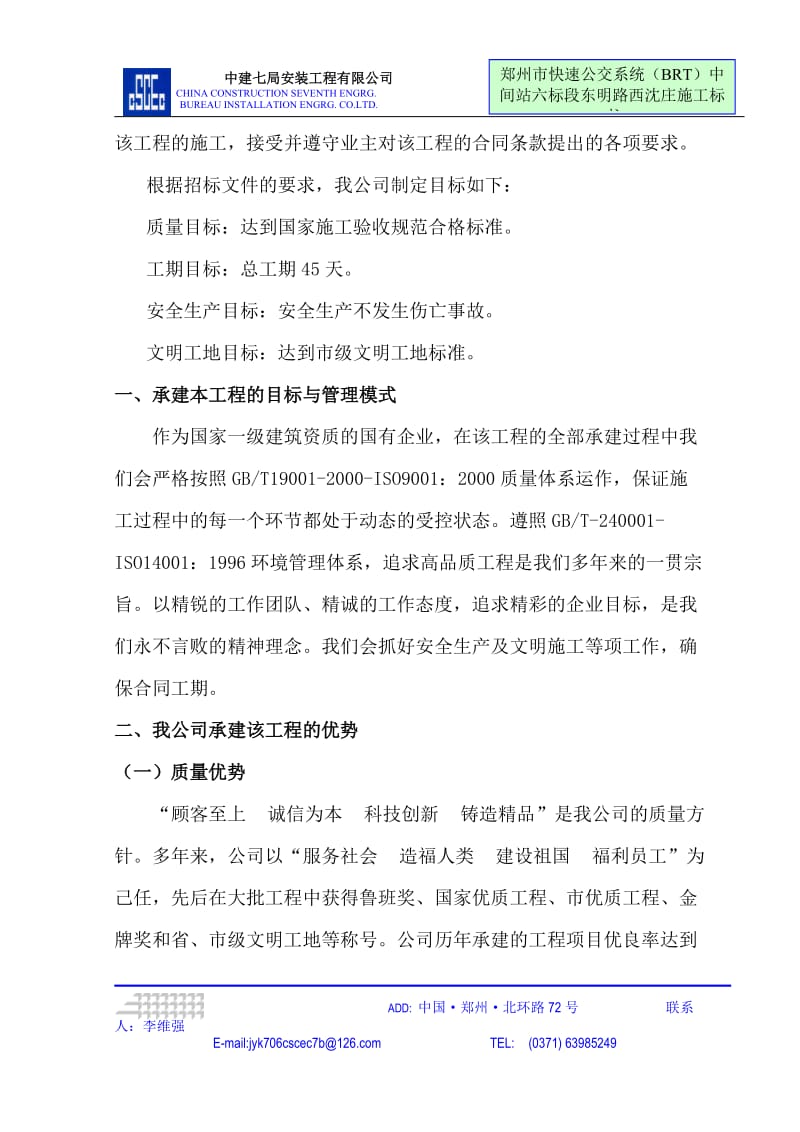 ty快速义公交中间站施工组织设计部分.doc_第3页