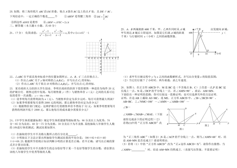 北安二中中考数学模拟试题.doc_第2页