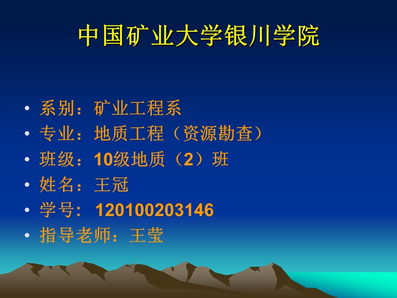 宁夏矿产资源分布.ppt_第1页