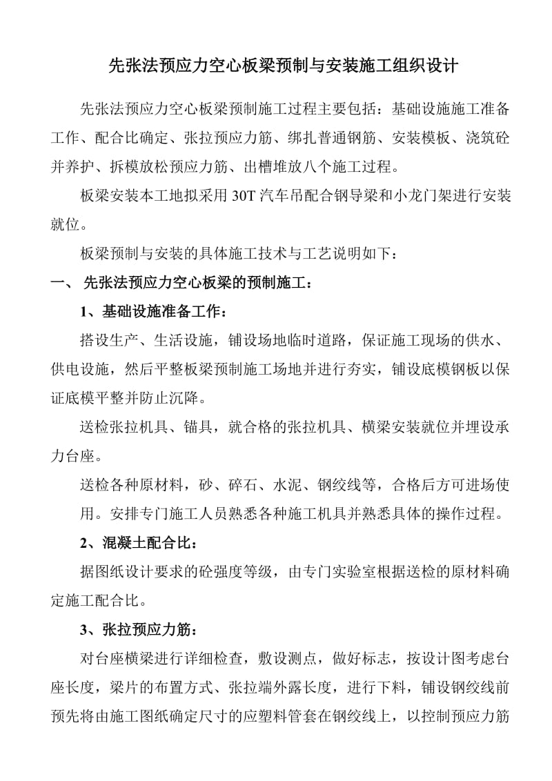 z板梁预制与安装施工组是织设计.doc_第1页