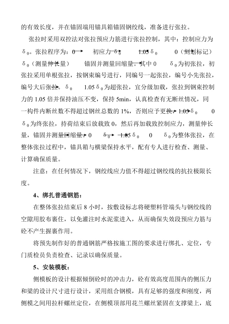 z板梁预制与安装施工组是织设计.doc_第2页