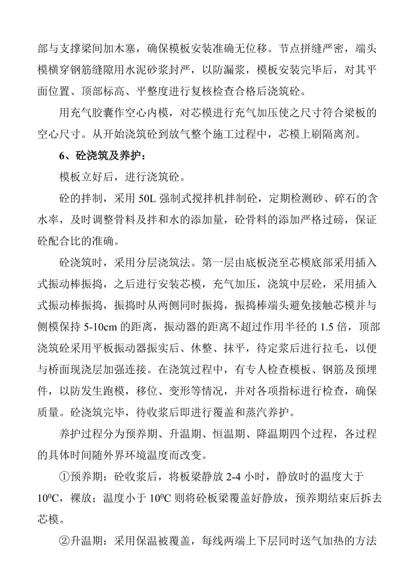 z板梁预制与安装施工组是织设计.doc_第3页