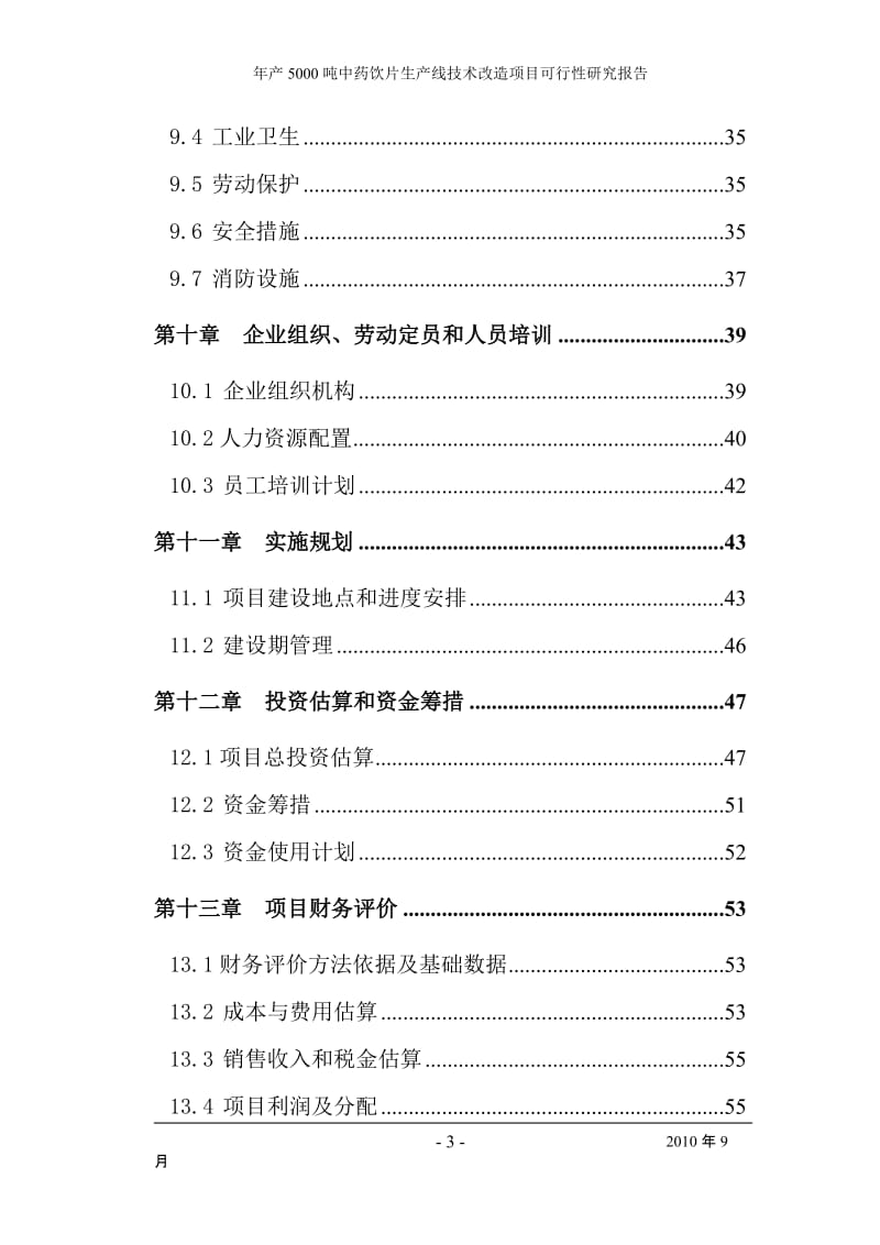 产5000吨中药饮片生产线技术改造项目可行性研究报告.doc_第3页