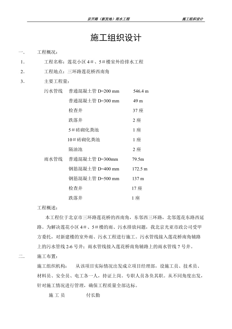 uu顶管及浅排上暗挖施工组织设计.doc_第1页