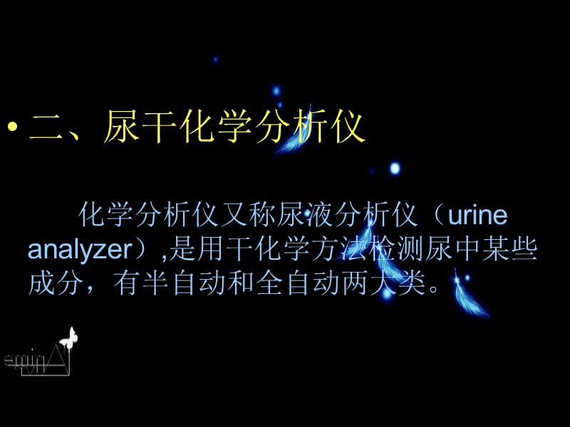 尿液干化学与沉渣.ppt_第3页