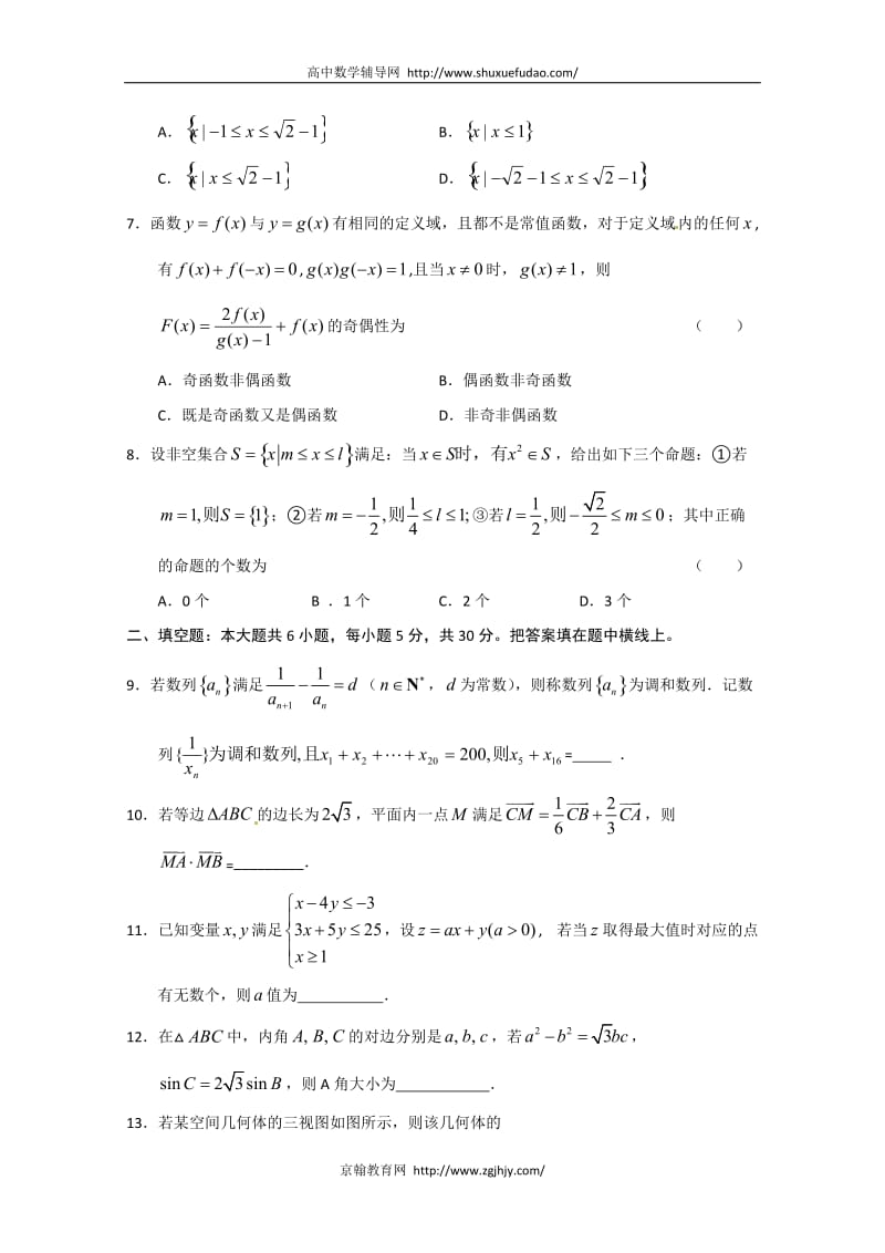 北京东城区示范校届高三综合练习数学理科试题目.doc_第2页