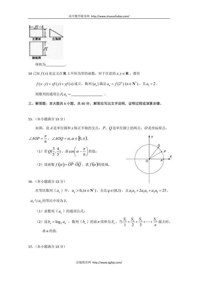 北京东城区示范校届高三综合练习数学理科试题目.doc_第3页