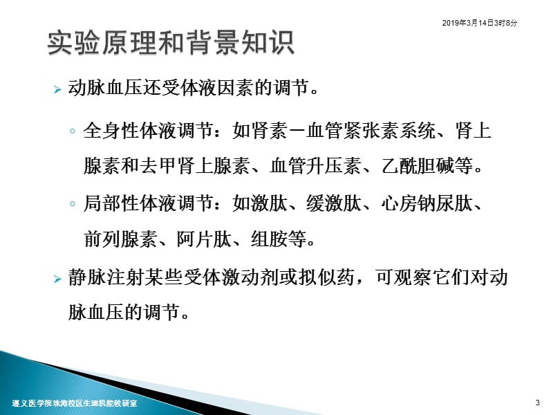 某些因素对血压的影响减压神经放电.ppt_第3页