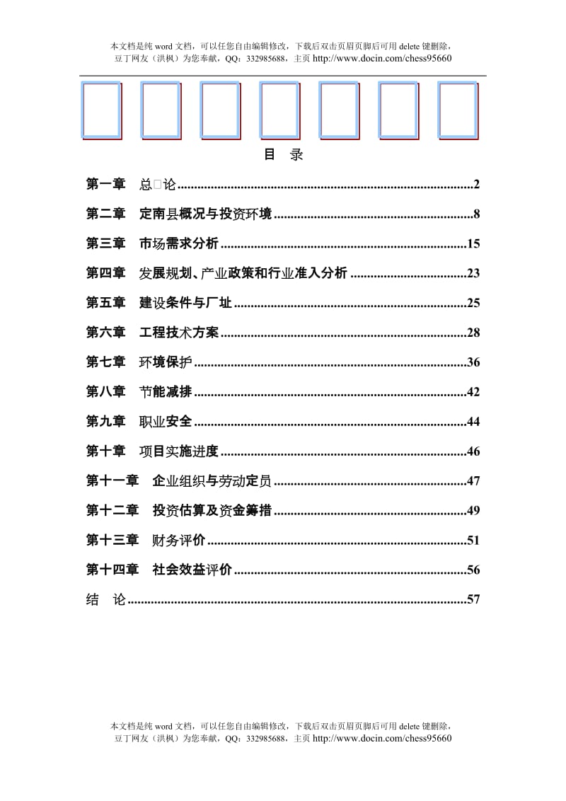 产50万件继电保护器生产线项目可行性研究报告.doc_第1页