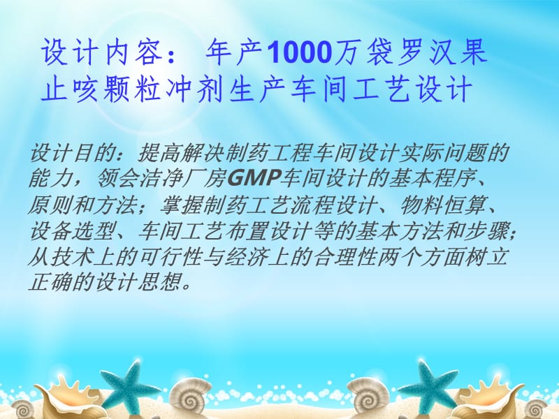 年产1000万袋罗汉果止咳颗粒冲剂生产车间工艺设计.ppt_第2页