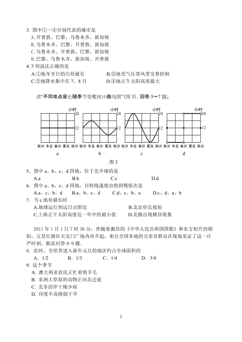 北京师大附中文科地理期末试卷.doc_第2页