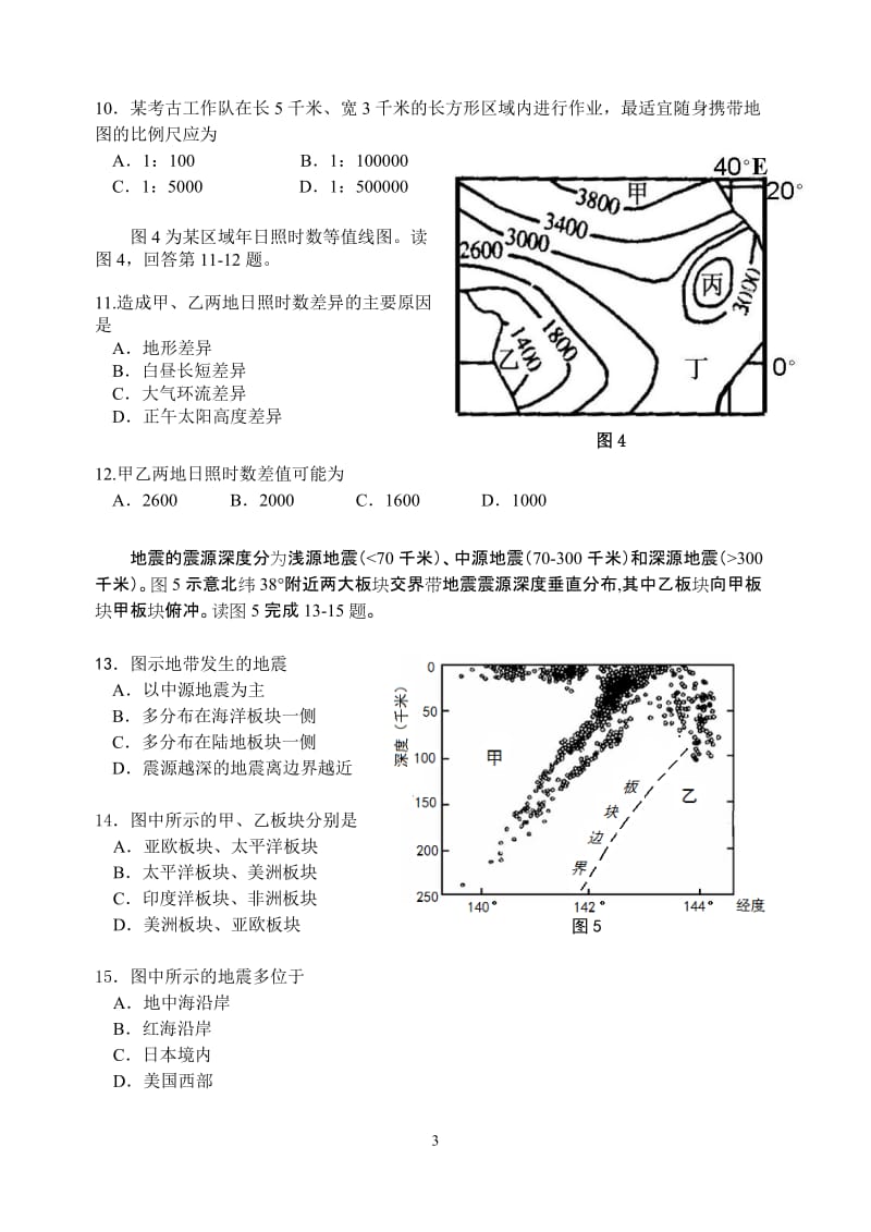 北京师大附中文科地理期末试卷.doc_第3页