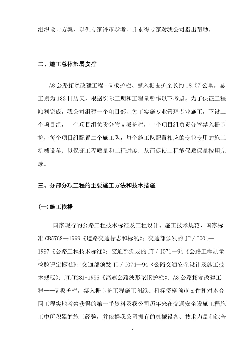 上海某高速公路波形护栏施工组织设条计方案..doc_第2页