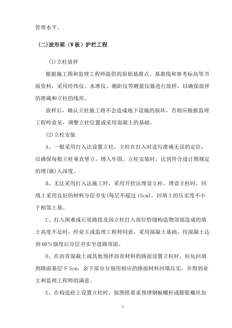 上海某高速公路波形护栏施工组织设条计方案..doc_第3页