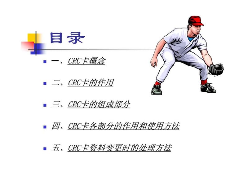 快速消费品销售拜访crc卡讲义[1].ppt_第2页