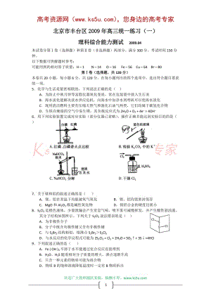 北京市丰台区届高三一模理综化学部分.doc