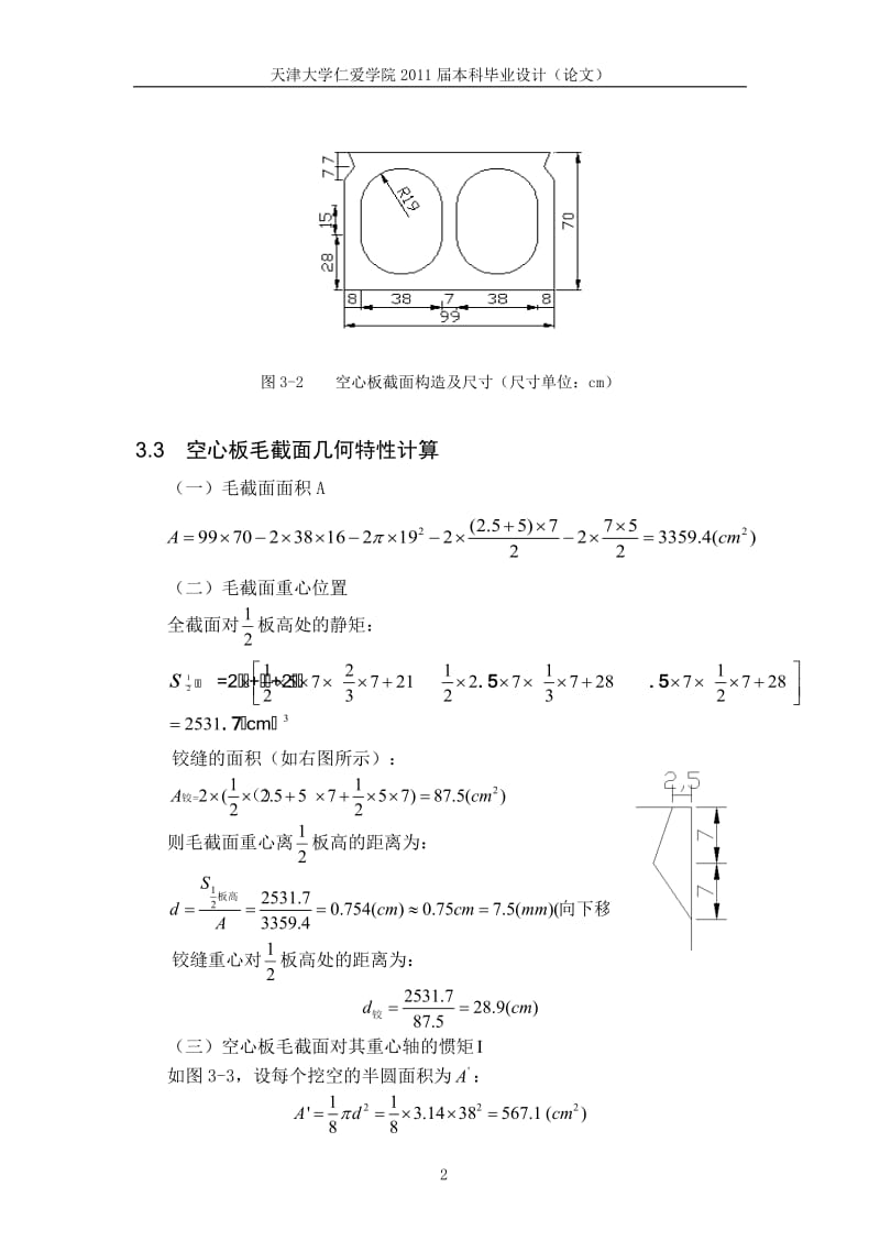 y3×16预应力空心板但简支板桥计算书.doc_第2页