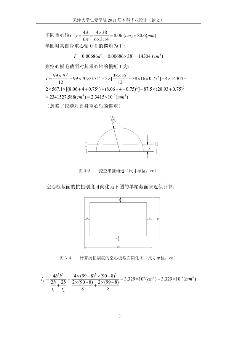 y3×16预应力空心板但简支板桥计算书.doc_第3页