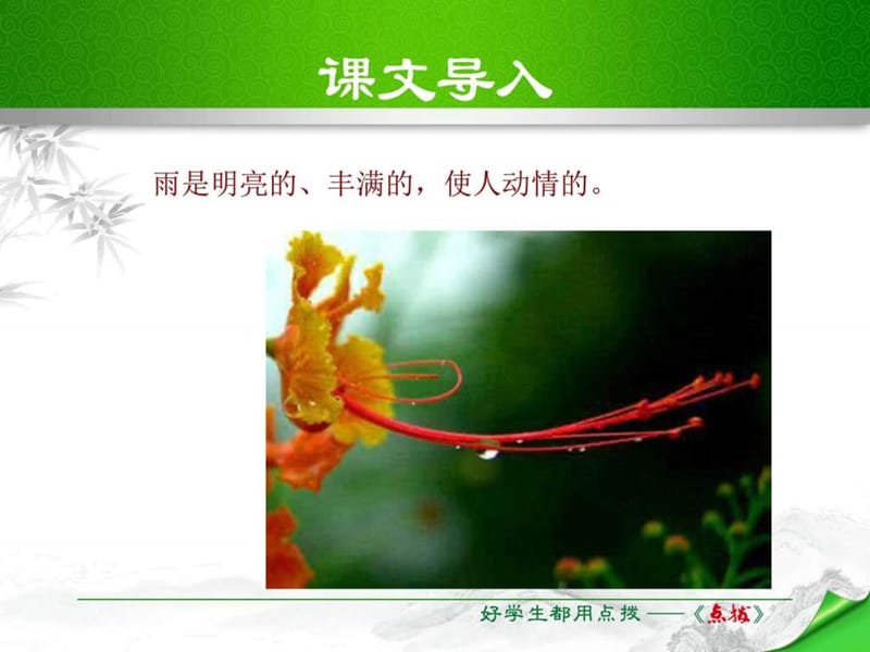 昆明的雨_自我管理与提升_求职职场_实用文档.ppt.ppt_第2页