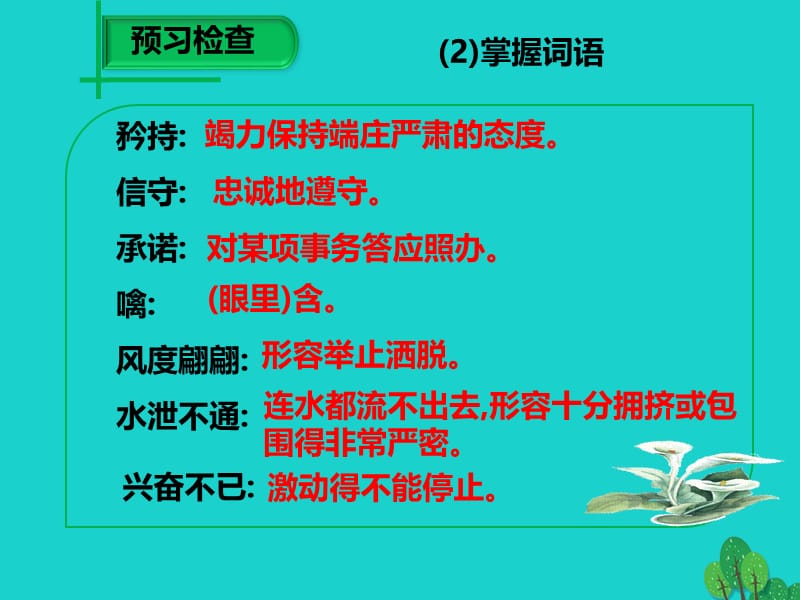 2016年秋八年级语文上册第二单元第5课《北京喜获2008年奥运会主办权》（第1课时）课件（新版）语文版.ppt_第3页