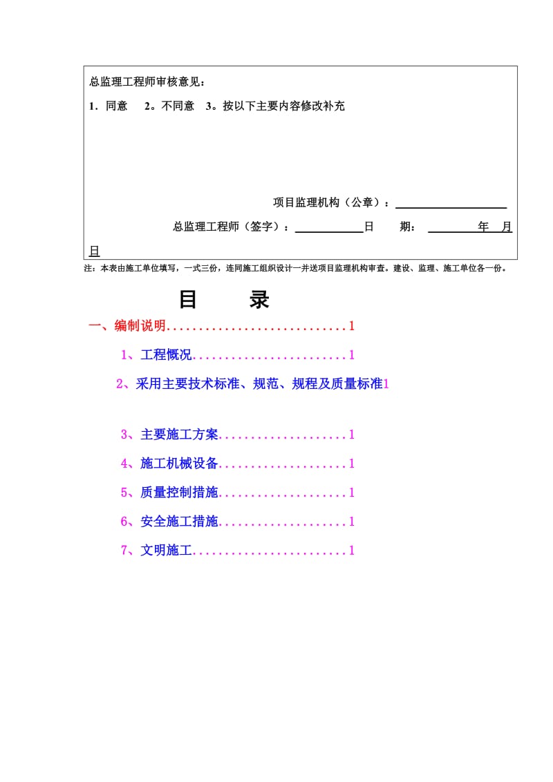 [整理]东营市利津县陈北水库工程、施工方案-009第七分部截渗沟.doc_第3页