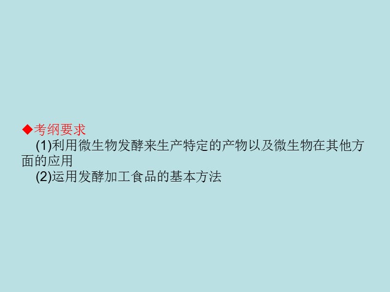 2016高考生物大一轮复习 第十单元 现代生物科技专题39课件 新人教版.ppt_第2页