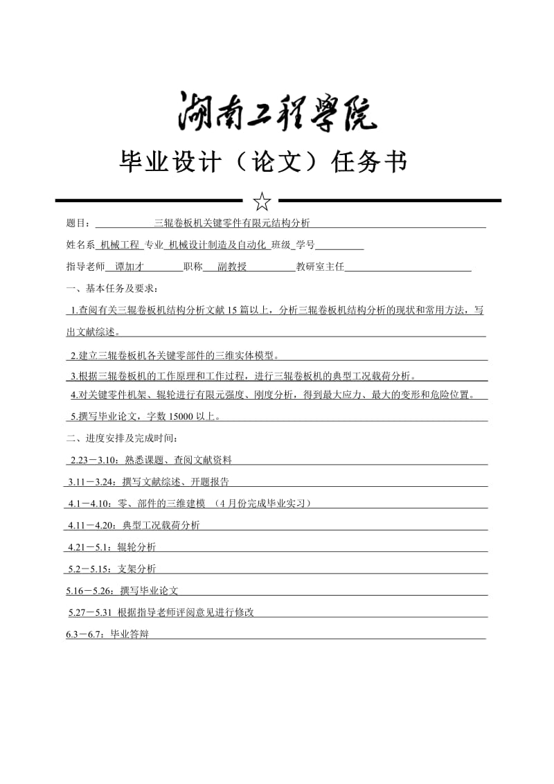 三辊卷板机关键零件有限元结官构分析毕业设计论文.doc_第3页