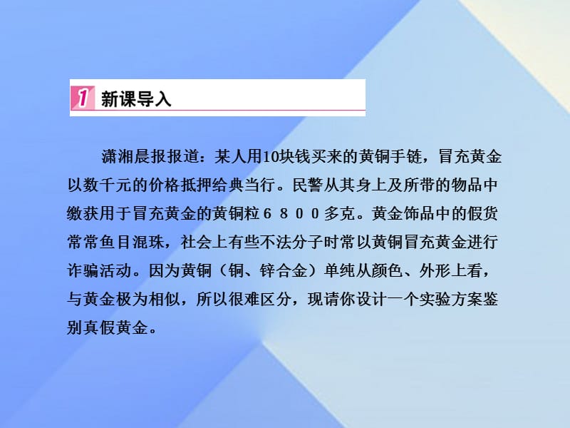 2016-2017学年九年级化学下册第8单元课题2金属化学性质（第1课时）课件（新版）新人教版.ppt_第2页