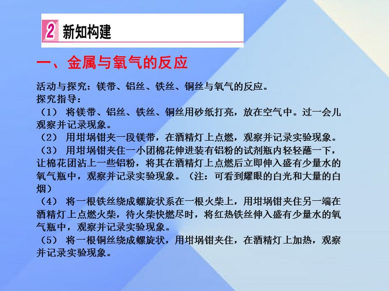 2016-2017学年九年级化学下册第8单元课题2金属化学性质（第1课时）课件（新版）新人教版.ppt_第3页