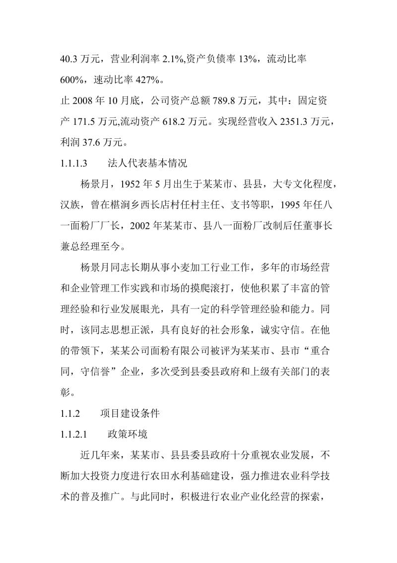 产5万吨小麦项目可行研究报告.doc_第2页