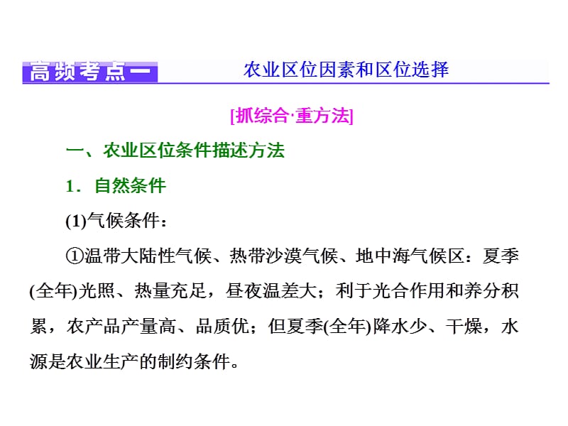 2017全国高考高三地理二轮复习五大原理准确分析专题一农业区位原理ppt课件.ppt_第3页