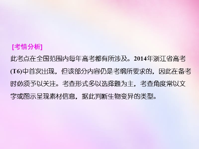 2016高考生物一轮复习 第三单元 生物的变异、育种和进化热门考点系列之(五)课件 浙教版必修2.ppt_第2页