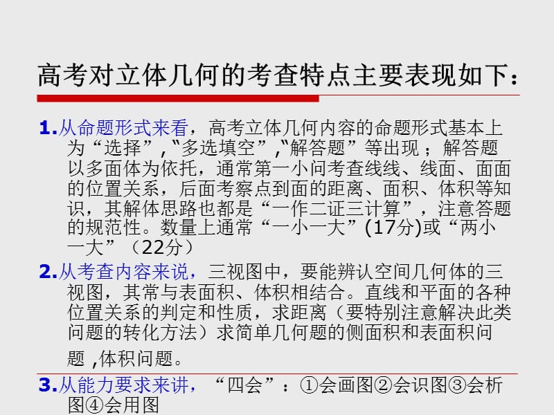 2013年文科数学高考立几分析.ppt_第2页