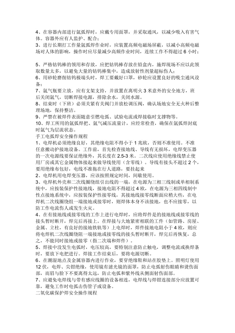 x焊接工艺参数但和作业指导书.doc_第2页