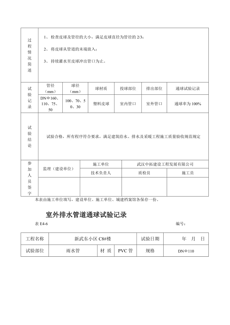 [Word]室内排水管道通球试验记录.doc_第2页