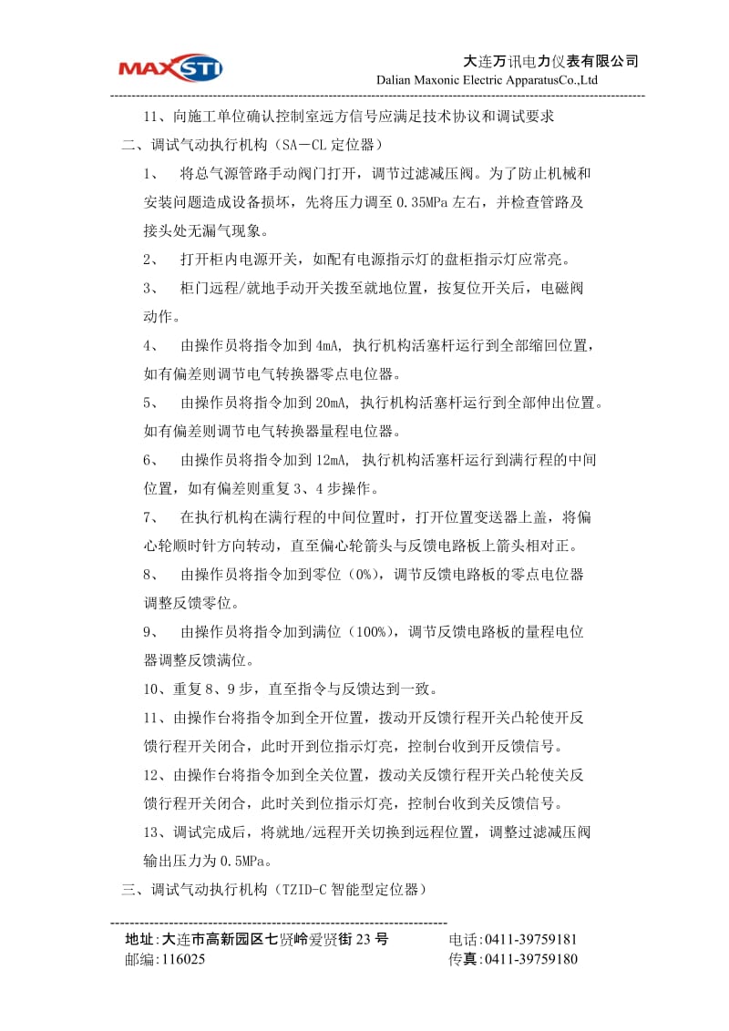 [精品文档但]脱硫系统旁路烟气挡板调试规程.doc_第2页