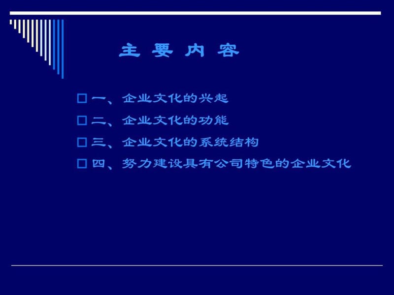 企业文化建设培训课件.ppt_第2页