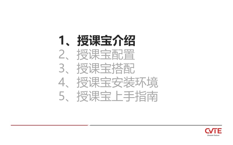 授课宝培训材料 动画.ppt_第2页