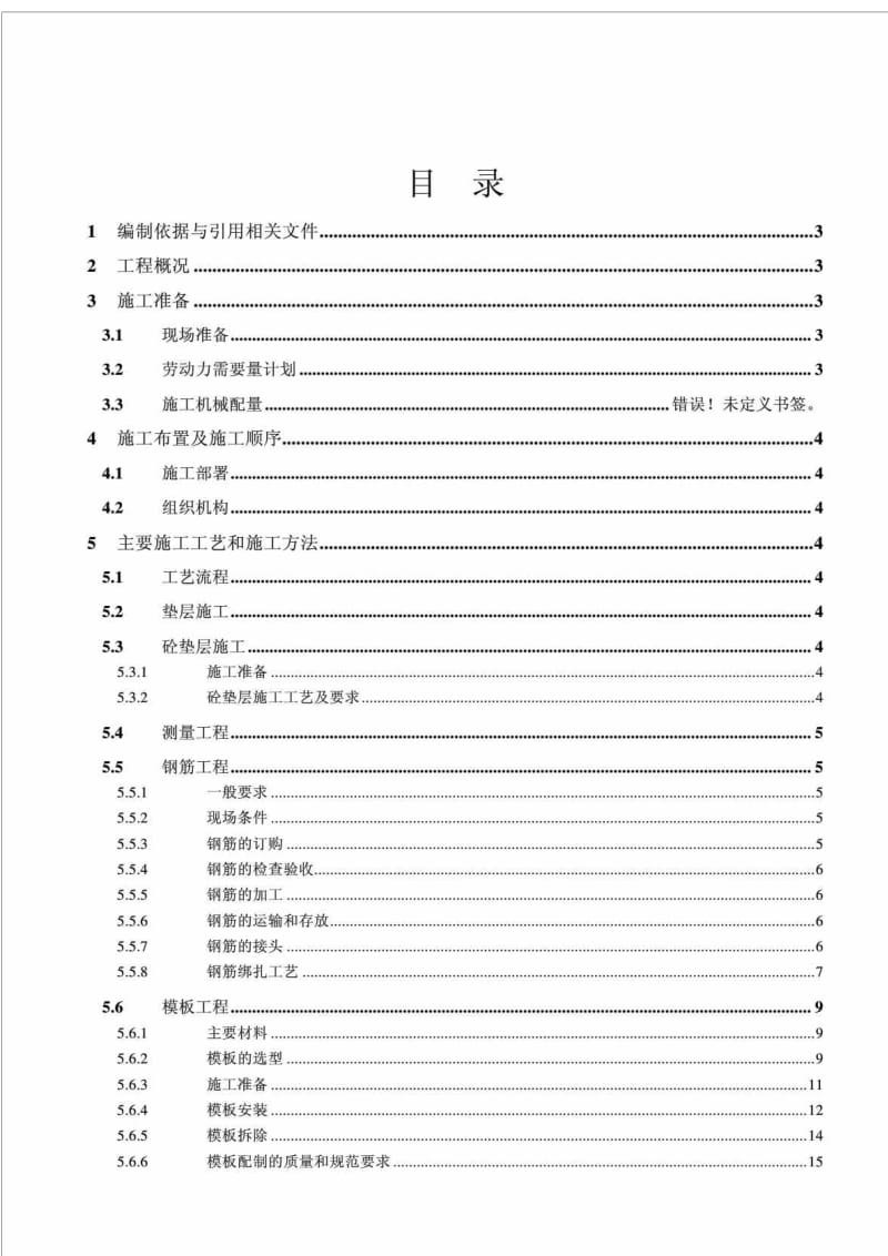 北京某美术学院迁建工程学生宿舍楼基础结构施工方案.doc_第1页