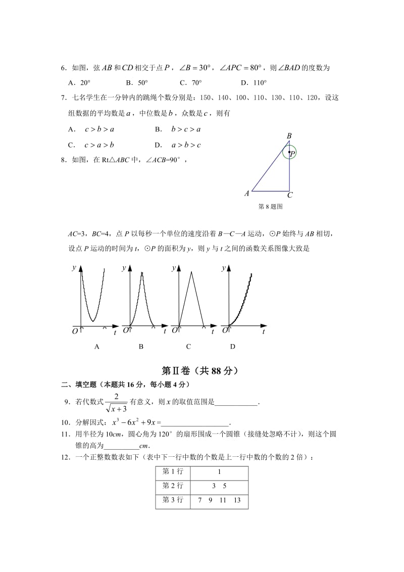 北京市石景山区数学一模.doc_第2页