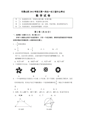 北京市石景山区数学一模.doc