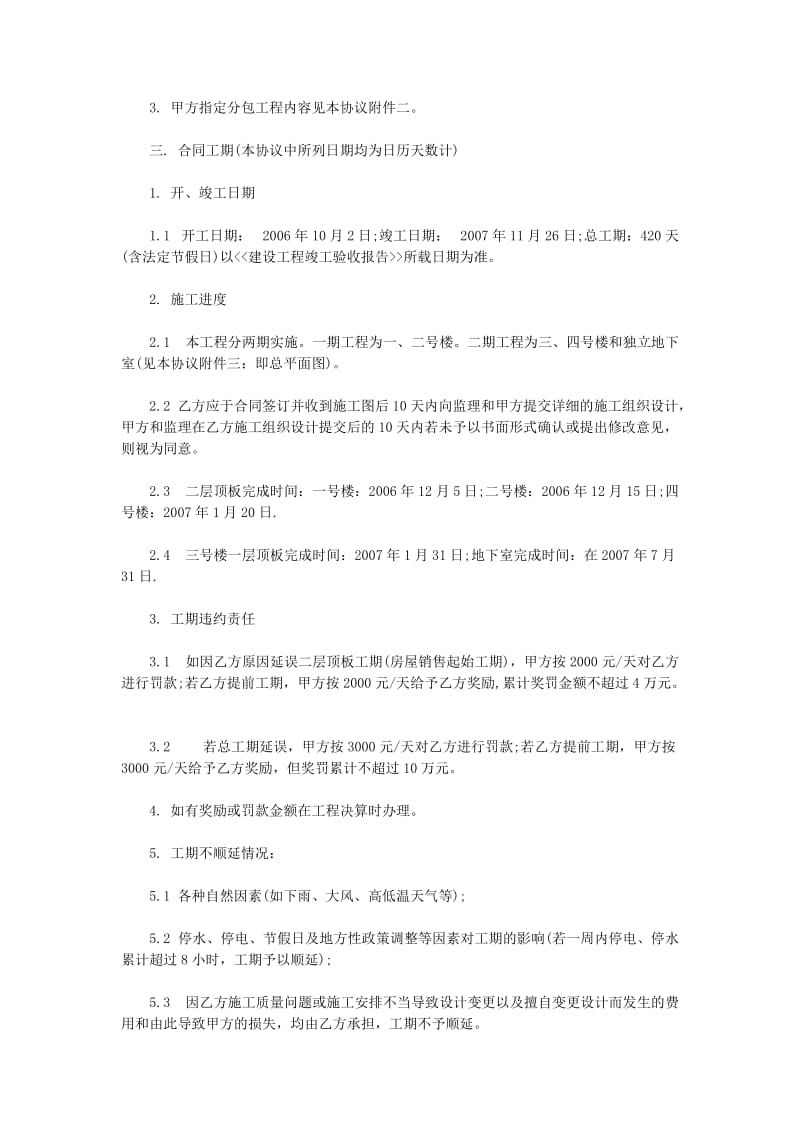 z建筑工程施工合同补充协议义[1].doc_第2页