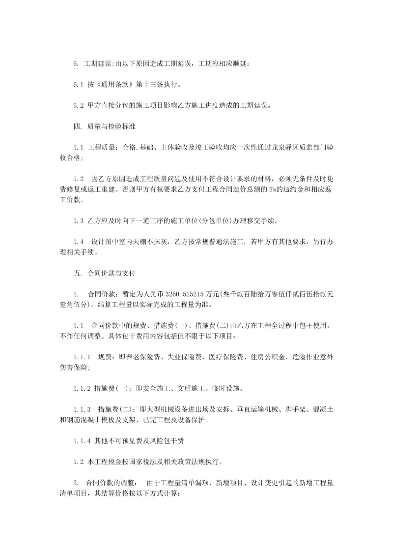 z建筑工程施工合同补充协议义[1].doc_第3页