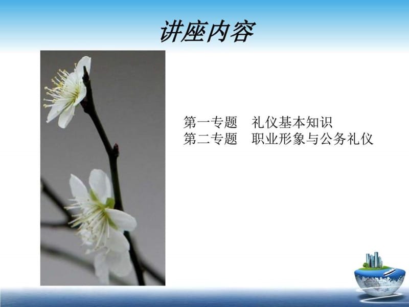 职业形象与公务礼仪_图文.ppt.ppt_第2页