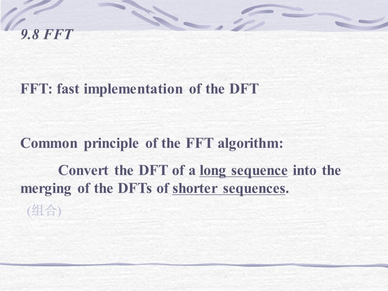 数字信号处理（邵曦）lecture19.ppt_第1页