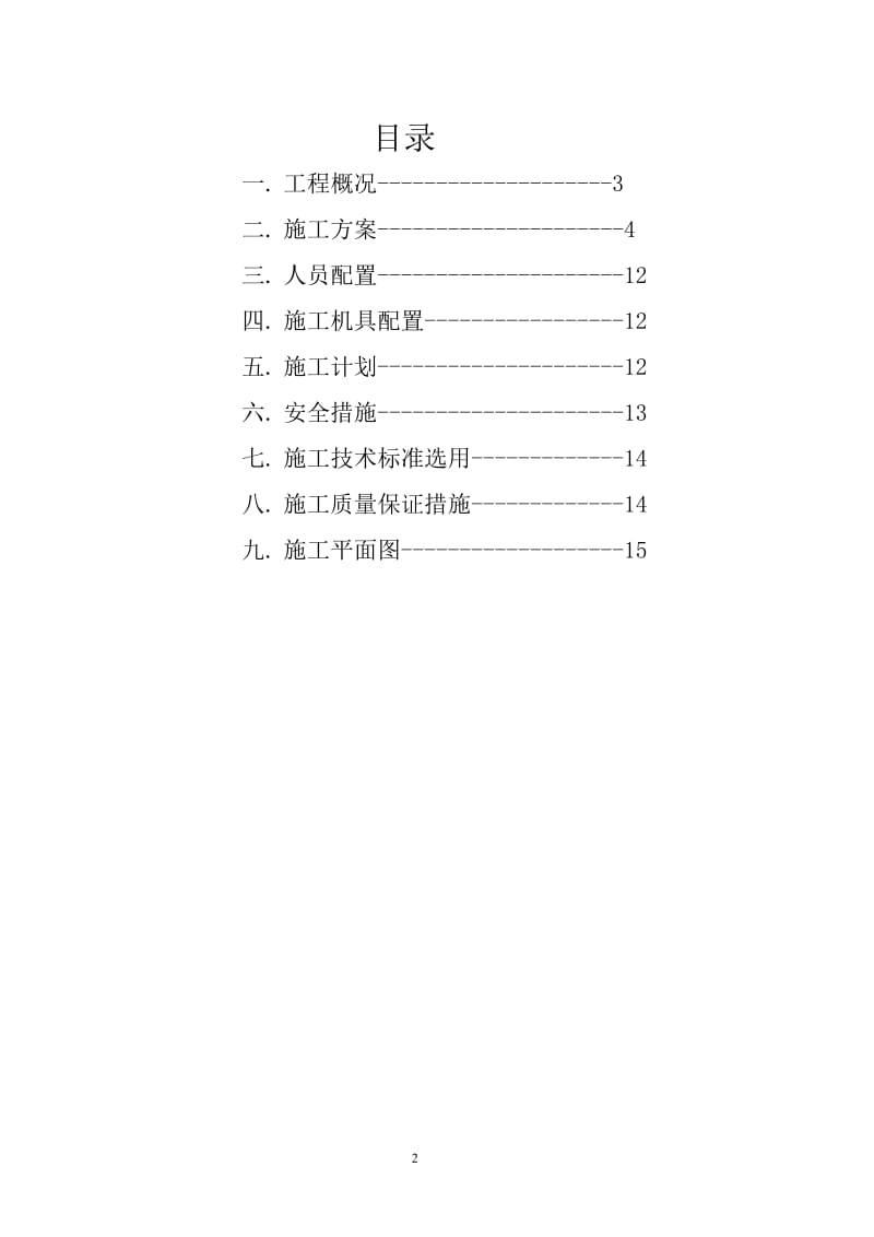 z施工组织设关计旋流井.doc_第2页