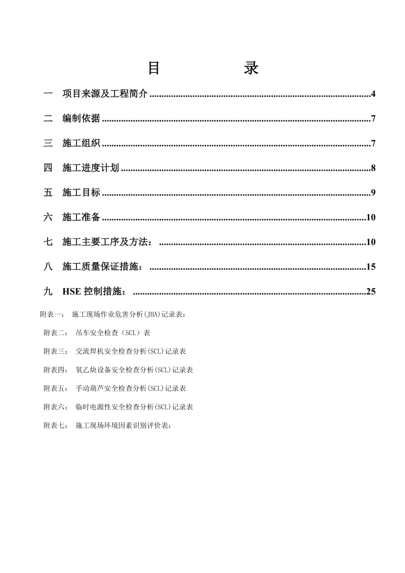 13号管线污污分流项目施工组织设计(终稿).doc_第3页